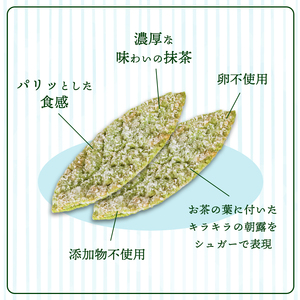 リーフパイ 9枚 葉の雫 抹茶 パイ