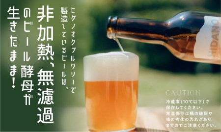 ヒダノオクブルワリー クラフトビール飲み比べ6本セット クラフトビール
