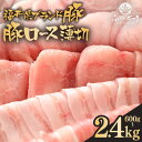 【ふるさと納税】「福井県ブランド豚」ふくいポーク ロース薄切【選べる容量：600g / 900g / 1.8kg / 2.4kg】 【 銘柄豚 福井県産 ポーク 豚肉 ぶたにく 豚スライス肉 しゃぶしゃぶ 冷しゃぶ 使い勝手抜群 肉巻き 野菜巻き 三元交配 肉 冷凍 小分け バーべキュー 国産】