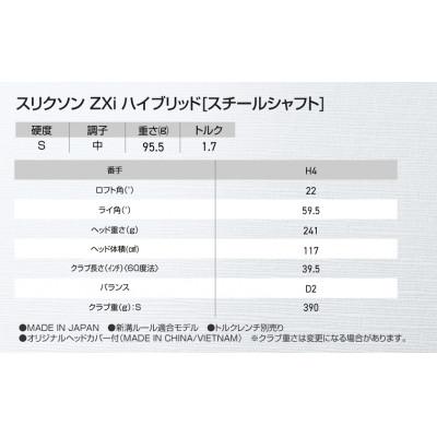 ふるさと納税 都城市 スリクソン ZXi ハイブリッド スチールシャフト 【S/H4】_DB-C709-H4S |  | 02