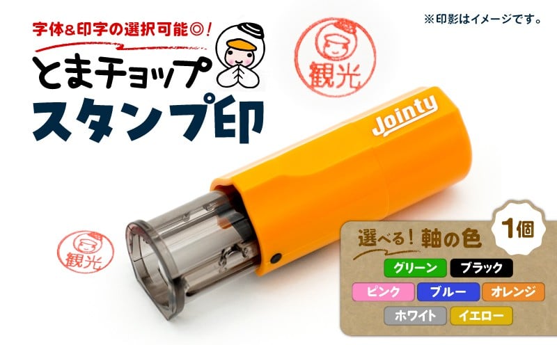 
                  ＜選べる＞スタンプ印（オーダー注文）　T042-024
                