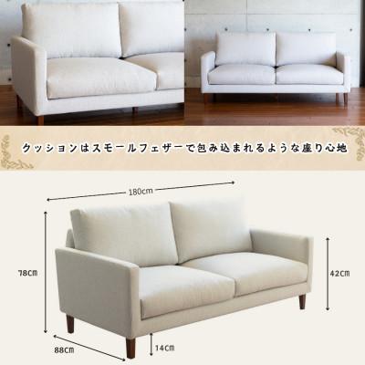 ふるさと納税 久留米市 【開梱設置】2名〜3名掛け　CERE ソファ180cm　選べるカラー(Aランク)と脚部素材 |  | 01