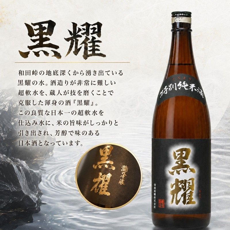 清酒 特別純米酒 黒耀 1.8L 2本セット
