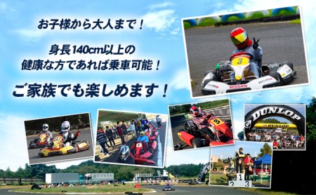 2人でレンタルカート　20分走行プラン 体験 チケット レジャー サーキット レーシング 大人 子供 最高速度60～70km カートランド四国 