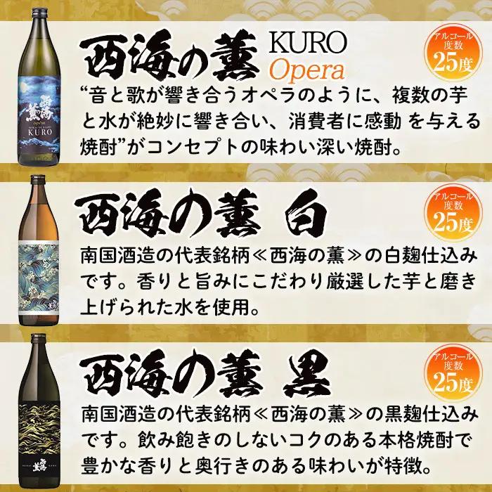 No.974 ＜本格芋焼酎＞南国酒造・“お湯割専用”「FUKUROU（ふくろう）」入り芋焼酎飲み比べ6本セット　小(各900ml・合計6本) 鹿児島 九州 酒 芋 焼酎 いも焼酎 地酒 薩摩芋 さつま