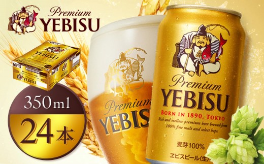 
                  サッポロヱビスビール350ml×24本 | サッポロビール エビス ビール 生ビール ヱビス 麦酒 サッポロ 北海道工場 麦芽 お酒 北海道 恵庭市 恵庭【930060121】
                