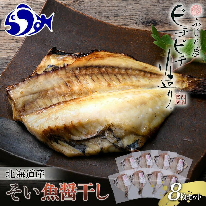 【ふるさと納税】【選べる容量】 そい魚醤干し 北海道 知床 羅臼町 生産者 支援 応援