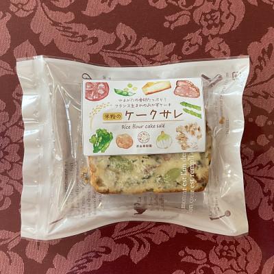 ふるさと納税 南陽市 米粉で作ったドライ野菜のケークサレ 75g×8袋【S2267】