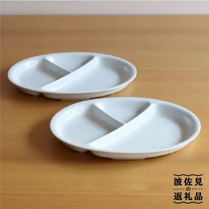 【白山陶器】【仕切り皿】Yトレイ(大) 白磁 2枚セット 【波佐見焼】 [TA96] 食器