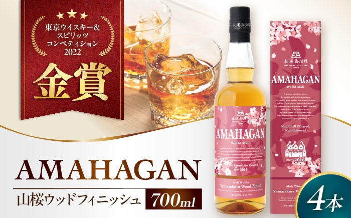 
            アマハガン ワールドモルト 山桜ウッドフィニッシュ×4本　滋賀県長浜市/長浜浪漫ビール株式会社 [AQBX087] ウイスキー 洋酒 モルト アマハガン AMAHAGAN 長浜浪漫ビール ウィスキー 酒 お酒 アルコール ハイボール 水割り ロック プレゼント 贈答 ギフト 晩酌 家飲み ご当地
          