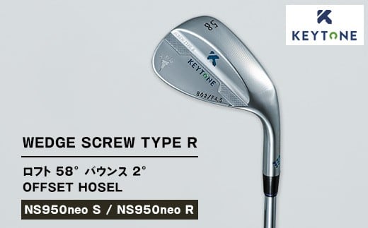 【NS950neo S】KEYTONE SCREW TYPE R ウェッジ ロフト 58° バウンス 2° オフセットホーゼル ゴルフクラブ【NS950neo S/NS950neo R】