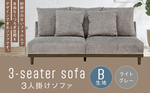 【B生地：ライトグレー】 3人掛けソファ クッション 木脚 ロータイプ 家具 インテリア オシャレ リビング くつろぎ 椅子 ソファ デザイン ペット ファブリック