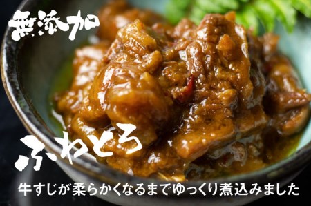 牛すじふわとろ煮 3個セット 惣菜 おかず 味噌煮 岐阜県産和牛 常備菜[Q713]