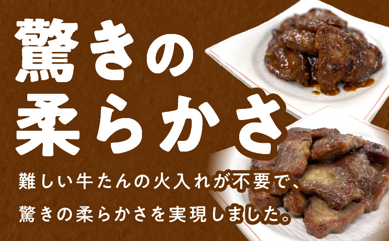 チンする牛タン 800g【食べ比べ 200g×4P 牛肉 牛タン 焼肉 簡単調理 訳あり サイズ不揃い 小分け】 G4092_イメージ3