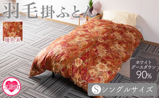 ＜羽毛掛ふとん ホワイトグースダウン90% フェザー10% 充填量 1.4kg(暖色系)＞日本製 ダウンパワー350dp以上 シングルサイズ 日本製 ダウンパワー350dp以上 シングルサイズ ツインキルト 二層キルト 綿100% 防寒 暖色 寒色 新生活 単身者向け【MI040-bs-01】【株式会社ベストライフ】