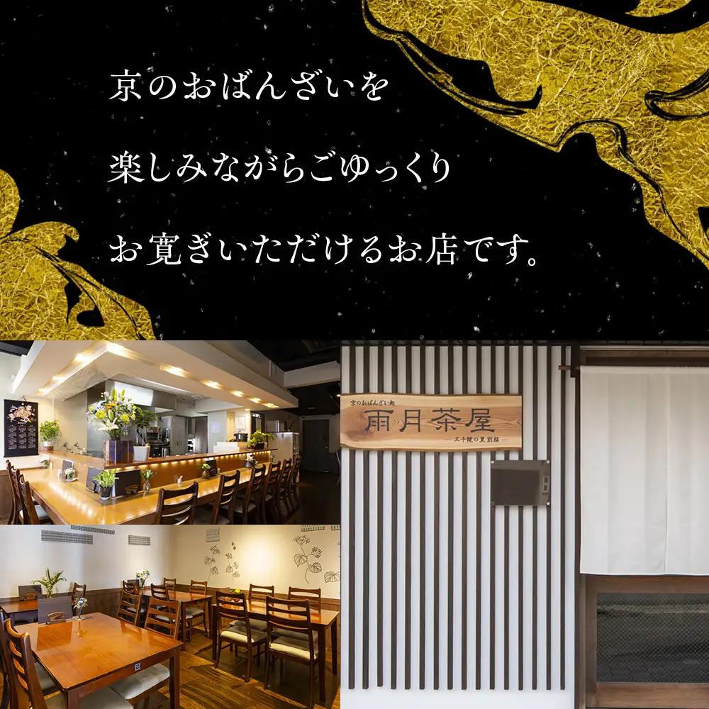 おせち 和風 一段 京料理 人気おせち 雨月茶屋 -12