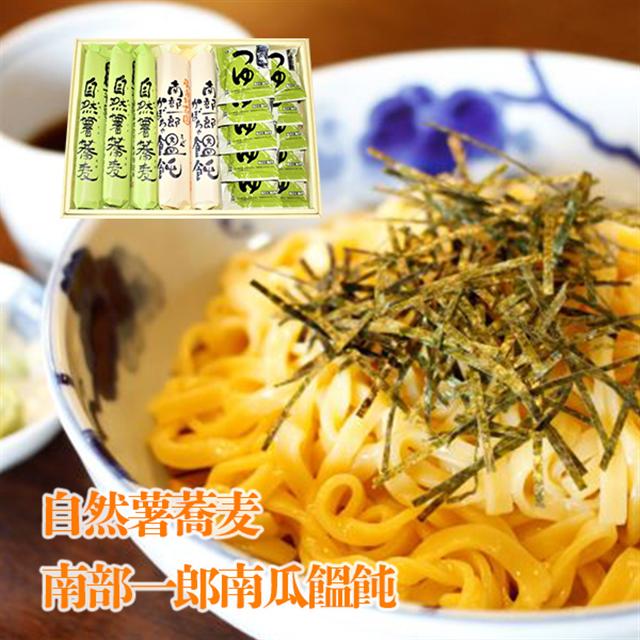 骨寺村荘園　南部一郎南瓜饂飩・自然薯蕎麦(うどん200g×2袋・そば200g×3袋)つゆ付き