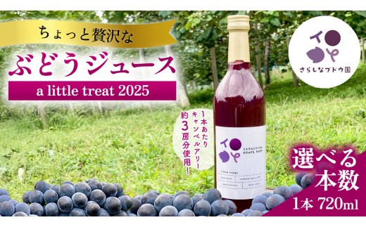 
                  ちょっと贅沢なぶどうジュース 【選べる内容量】 ぶどうジュース ジュース ぶどう ブドウ 葡萄 キャンベルアーリー キャンベル ストレート 100％ 濃厚 6か月熟成 720ml ギフト プレゼント 贈り物 贈答 贅沢 岩手県 紫波町 (ER001-00)
                