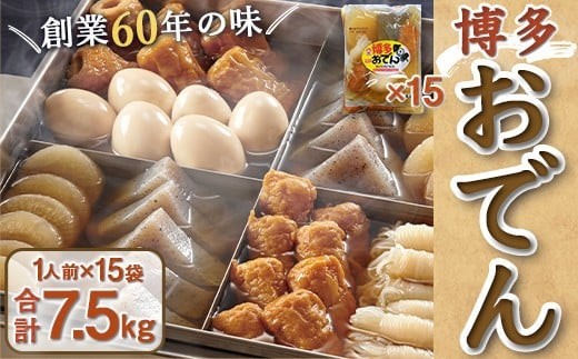 
                  博多おでん 1人前×15袋 BZ003
                