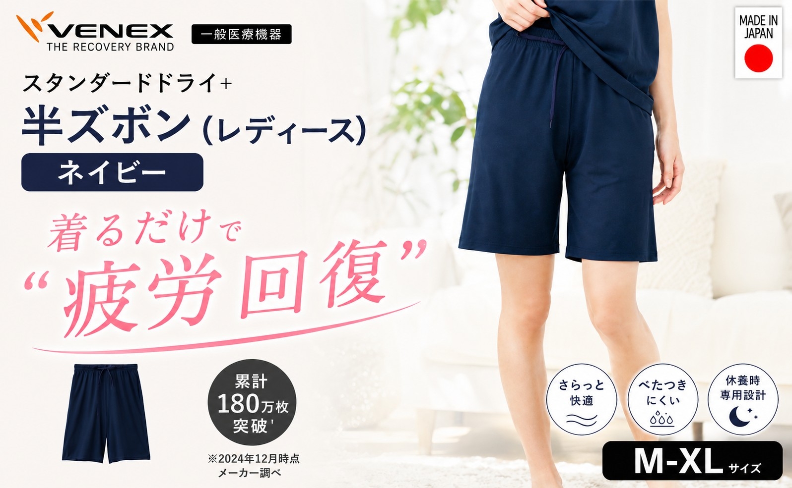 
                  スタンダードドライ＋【一般医療機器】半ズボン（レディース）ネイビー ／ ベネクスリカバリーウェア リカバリーウェア 休養時専用ウェア 血行促進 健康 安眠 神奈川県 No.1013
                
