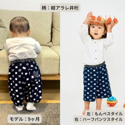 ふるさと納税 福岡市 赤ちゃんのための【もんぺっぺ】《福岡市製造》【紺 井桁×アラレ】 GZ01VC01 |  | 01
