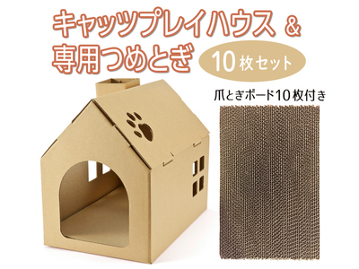 【白色】キャッツプレイハウス＆専用つめとぎ10枚セット