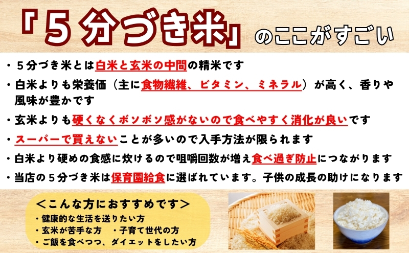 ★スーパーで買えない栄養と美味しさ★ひとめぼれ【5分づき精米】5kg 令和7年産 盛岡市産 ◆新鮮！発送日精米・1等米のみを使用したお米マイスター監修の米◆