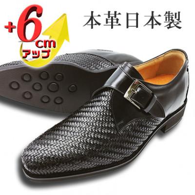 ふるさと納税 大和郡山市 牛革モンク 6cmアップ カンガルー革メッシュシークレットシューズ No.1375 黒 24cm