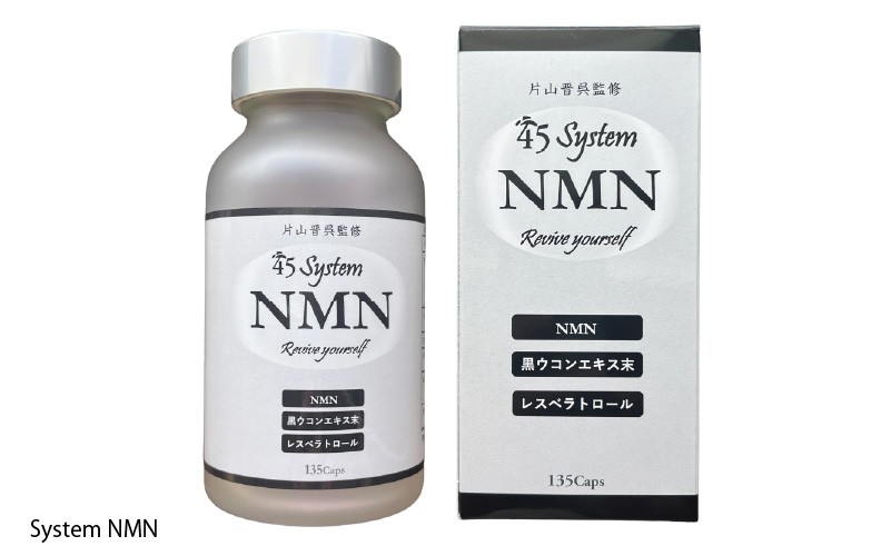 
                  System NMN 45日分 〈いつまでも若々しく元気に活動したい方に！〉
                