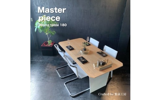 松永工房 MASTER PIECE ダイニングテーブル180 ナチュラルカラー×ホワイトカラー モダンテイスト シンプルデザイン 木製 食卓テーブル リビングダイニング マスターピース