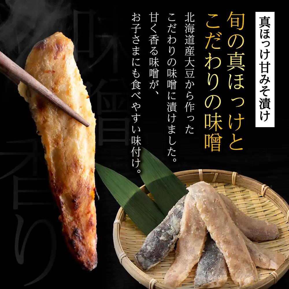 稚内ブランド認定　ほっけスティック2種セット各200g×3袋(一夜干し姫ほっけ、真ほっけ甘みそ漬け)【配送不可地域：離島・沖縄県】