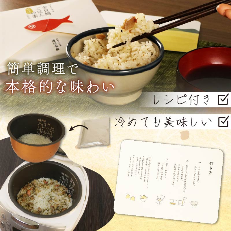 金目鯛 炊き込みご飯 伊豆 下田産 金目鯛 贅沢 ごはんの素 3個 2合用 化学調味料 無添加 出汁 お土産 贈り物 炊飯 お米 ごはん お取り寄せ ギフト ご褒美 海鮮 キンメダイ 簡単 贈答 静岡