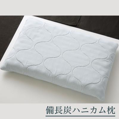 ふるさと納税 山形市 備長炭ハニカム枕 FZ21-497