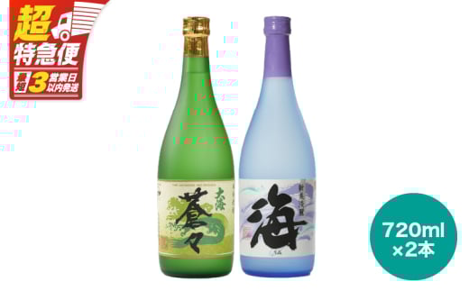 1061 大海酒造飲み比べ　720ml×２本セット