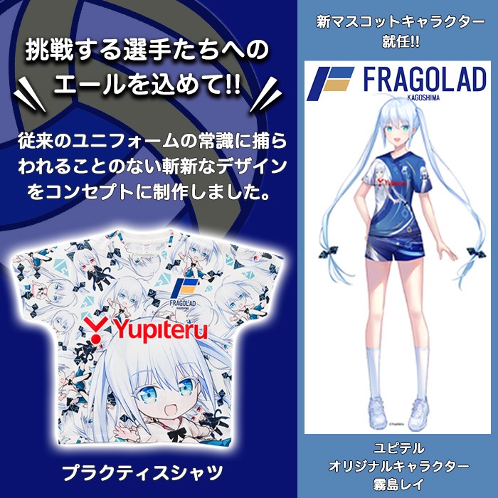 No.1106 ＜数量限定＞フラーゴラッド鹿児島・プラクティスシャツ1枚(レディース・ジュニア)鹿児島 日置市 スポーツ バレー FRAGOLAD 応援 支援  【ユピテル・ピーアンドエス】