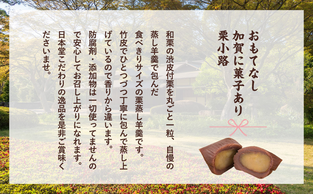 皇室献上銘菓　栗小路 8個入