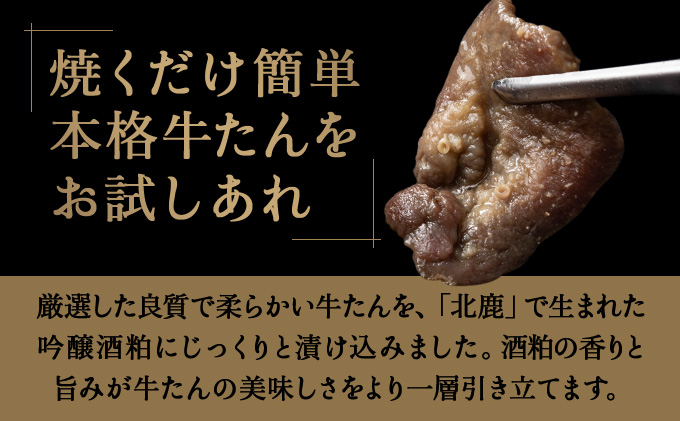 55P2001　特選　牛たん吟醸酒粕漬120ｇ×3パック