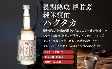 白鷹 純米焼酎ハクタカ 飲みくらべ2本セット 720ml 2本入　