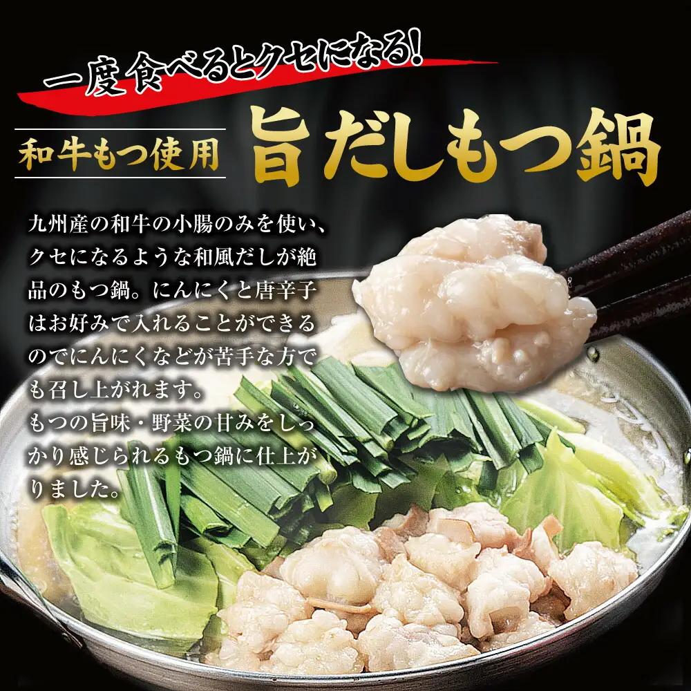 博多もつ鍋 （和風だし醤油味）3～4人前 和牛モツたっぷり400g セット