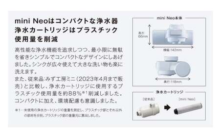 takagi 蛇口直結型浄水器 miniNeo【ブラック】