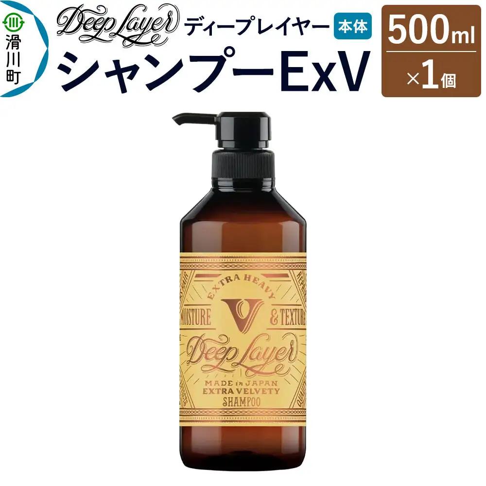 DeepLayer ディープレイヤー シャンプー ExV 500mL×1個