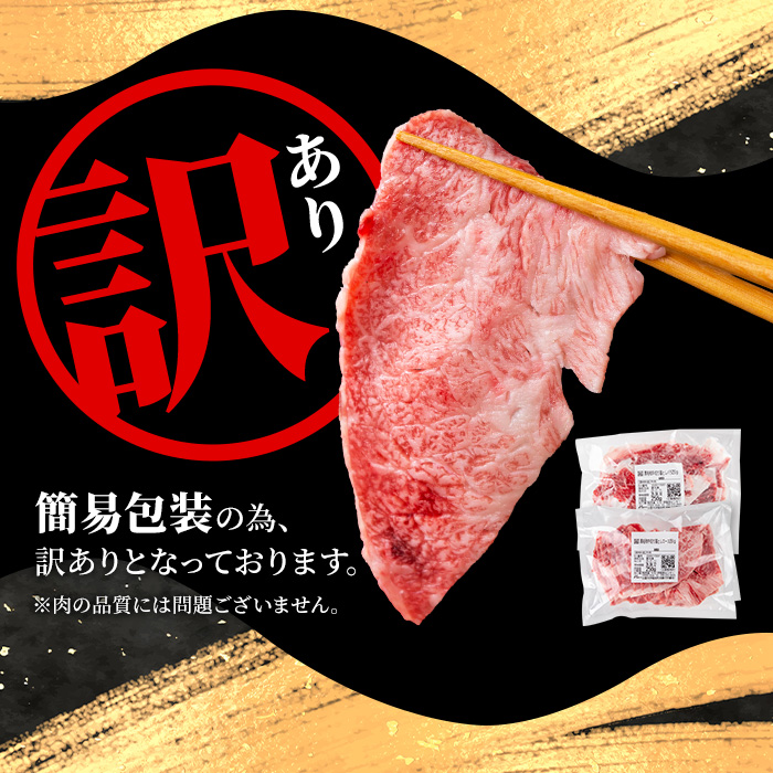 No.1039 ＜訳あり＞鹿児島黒毛和牛ロース・バラ切り落とし(25
