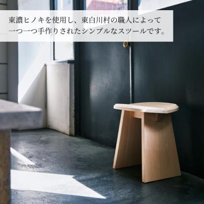 ふるさと納税 東白川村 東白川村 東濃ヒノキ使用 スツール (シングル) |  | 01
