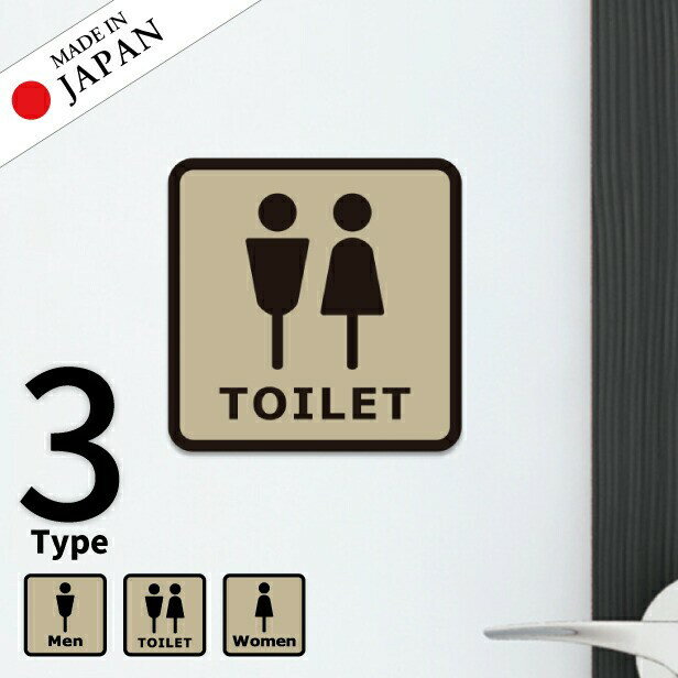 【ふるさと納税】トイレサイン トイレマーク ステッカー シール ブルックリン 標識 TOILET ドア トイレマーク おしゃれ サインプレート MEN WOMEN 車いす 化粧室 お手洗い カラー ピクトサインステッカー 扉 メール便 送料無料
