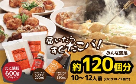 【 たこ焼き の素  】 タコパセットA  たこ焼き