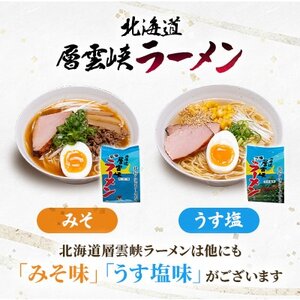 【毎月定期便】北海道層雲峡ラーメン(しょうゆ味)　20食入り全6回【4066727】