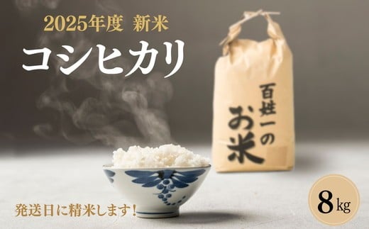 023-002　石井町産コシヒカリ8kg