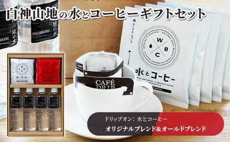 コーヒー飲み比べセット 白神山地の水とコーヒー コーヒー飲み比べセット【2種】