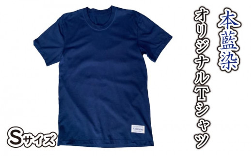 
藍染 本藍染 オリジナル Tシャツ Sサイズ Khimaira キマイラ シャツ
