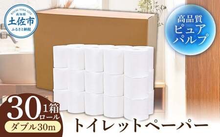 トイレットペーパー ふんわりやわらかいトイレットペーパー ダブル 30m×30ロール 高知県土佐市 【株式会社カルタス】 [BQBS002]